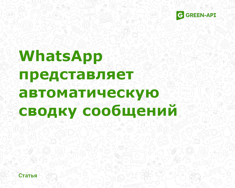 Message summary