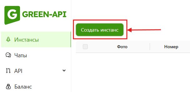 Создать инстанс