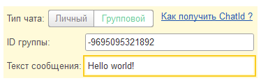 групповой-чат